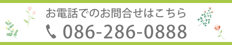 お電話でのお問合せはこちら